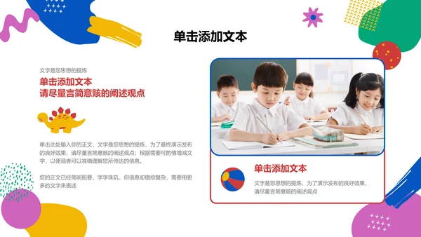 彩色可爱卡通风主题班会活动PPT演示模板