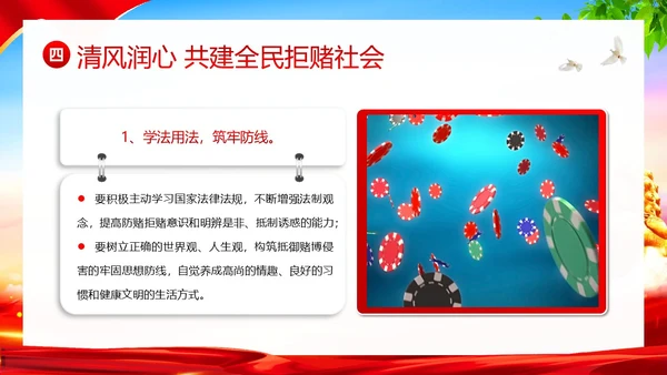 清风行动严打农村赌博违法犯罪清风PPT课件赌博打击赌博