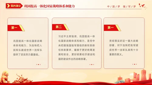 红色国潮风七一党课中国梦强军梦加快把人民军队建成世界一流军队建军节
