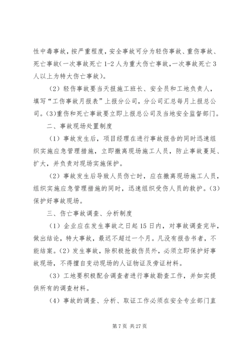 事故报告与调查处理管理制度.docx