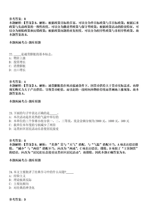 2021年12月安徽省滁州市琅琊国有资产运营有限公司2021年度公开招聘5名工作人员模拟题含答案附详解第35期