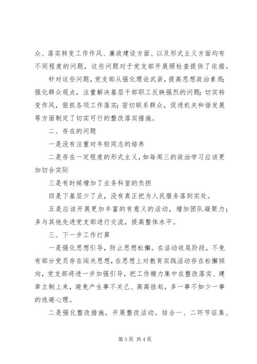 党支部党的群众路线教育实践活动第二环节总结.docx