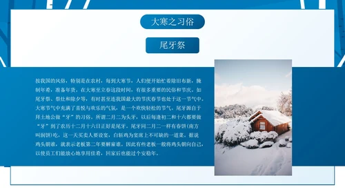 蓝色卡通雪景大寒节气主题教育带内容PPT模板