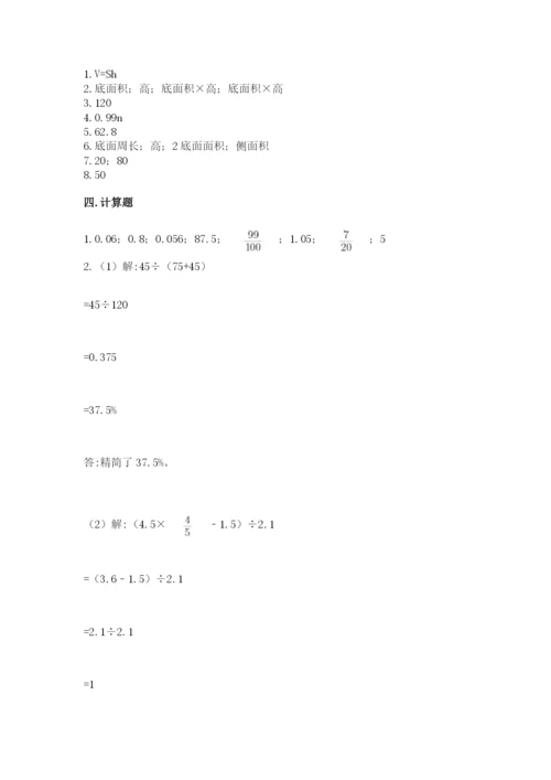 北京版六年级下册数学期中测试卷精品（历年真题）.docx