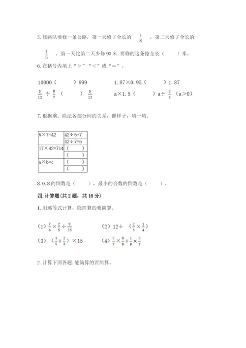 冀教版五年级下册数学第六单元 分数除法 测试卷及1套完整答案.docx