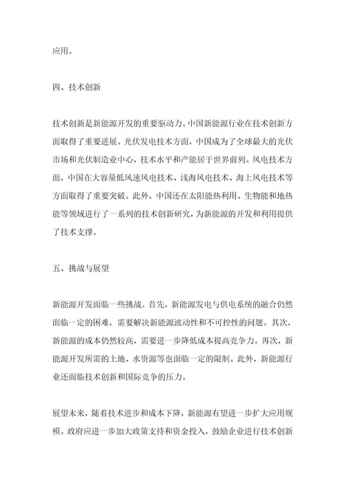 新能源开发行业研究报告