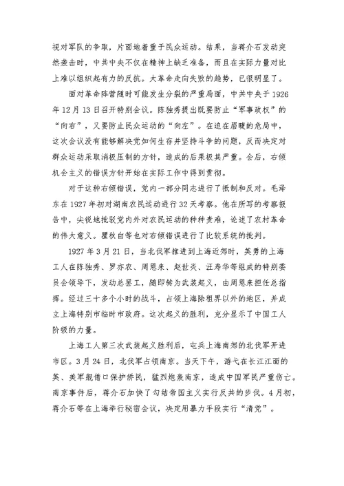 党课讲稿：中国共产党简史授课辅导范文(通用13篇)