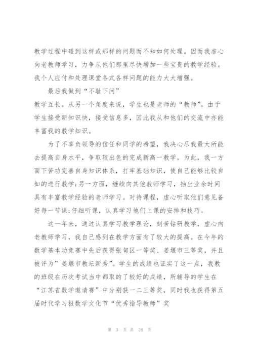 2022年教师学期教学总结与反思10篇.docx