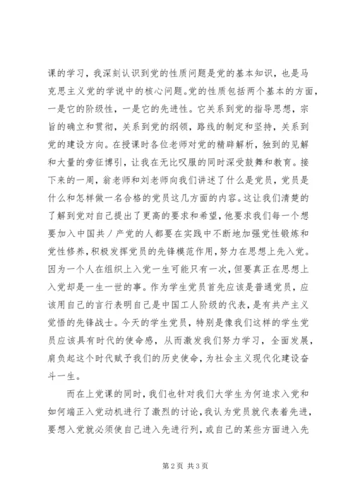 短暂而意义深刻的党课培训已经结束了 (2).docx