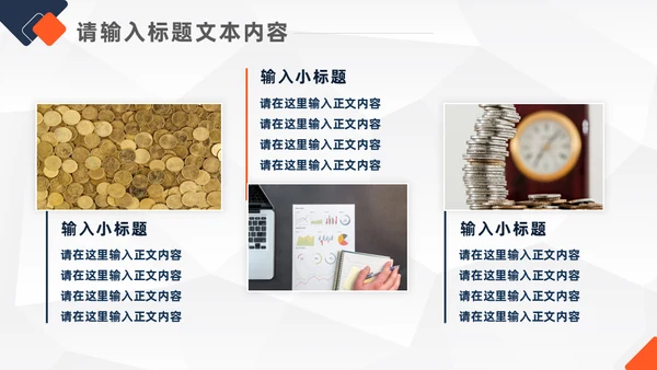 金融高管竞聘报告通用PPT模板