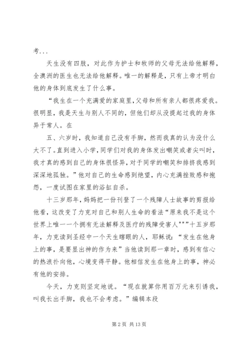 力克·胡哲及演讲稿[最终定稿] (3).docx