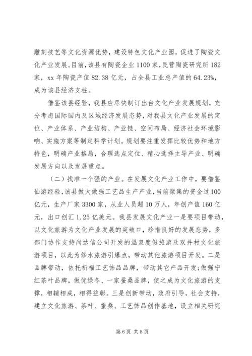 县文化产业发展调研报告 (4).docx