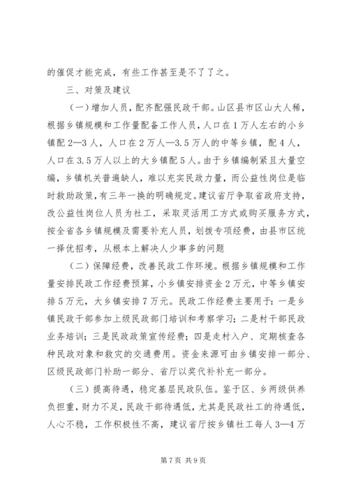 乡镇民政能力建设调研报告.docx