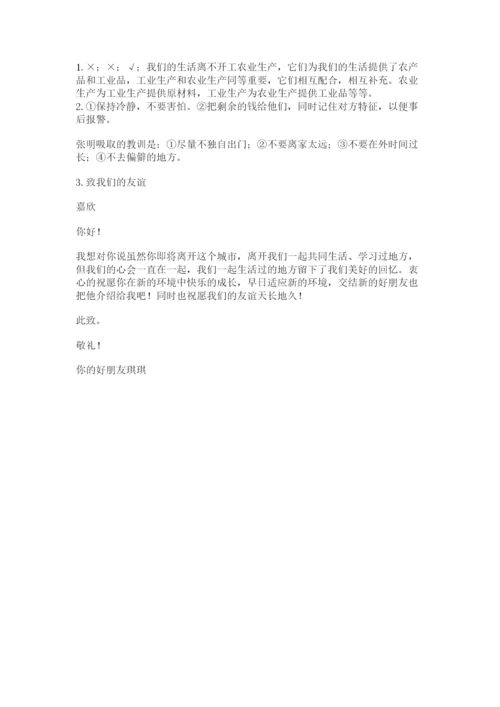 部编版道德与法治四年级下册 期末测试卷及完整答案（各地真题）.docx