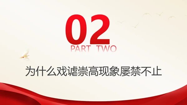 党纪教育尊崇和捍卫崇高思政课ppt