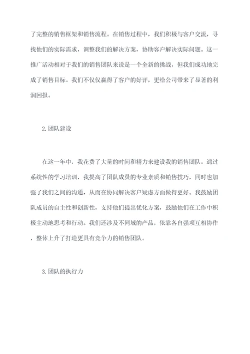 销售组长述职报告
