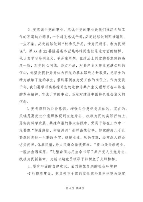 新形势下党员干部的理想信念和道德品行教育.docx