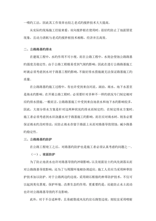 公路路基施工技术创新及应用分析.docx