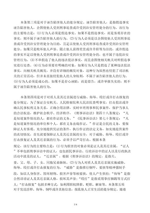 治安管理处罚法条文释义