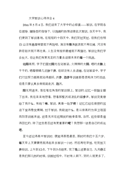 大学军训心得体会范文（6篇）