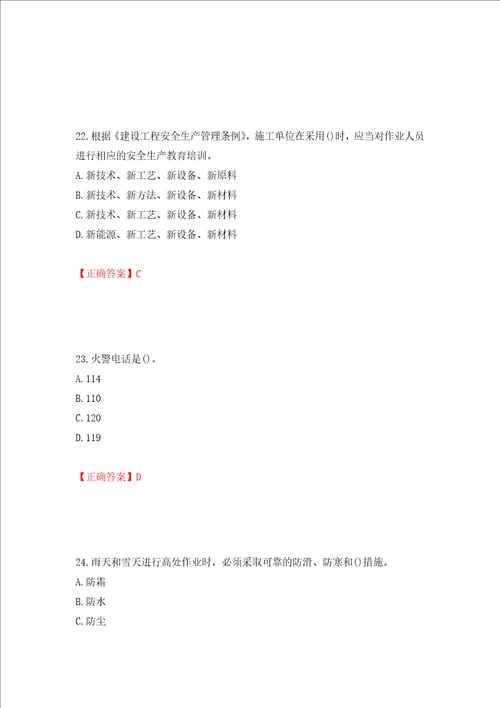 2022年陕西省建筑施工企业安管人员主要负责人、项目负责人和专职安全生产管理人员考试题库押题卷答案第72次