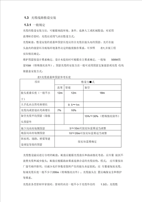 光纤施工要求要求规范及验收实用实用标准