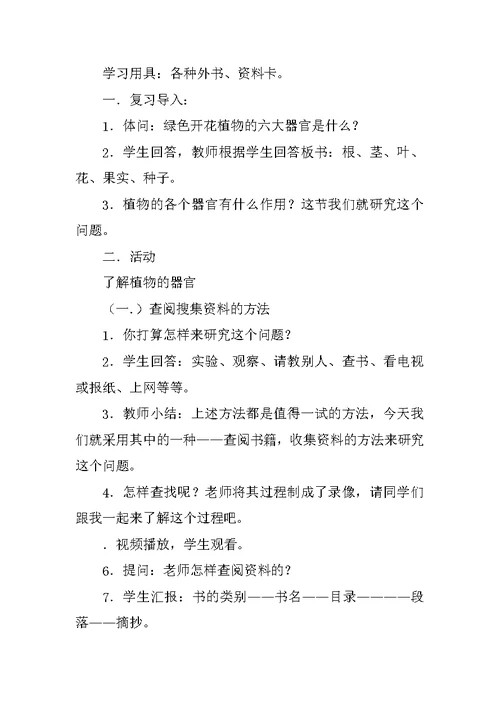 四年级科学上册全册教案（湘教版） 1