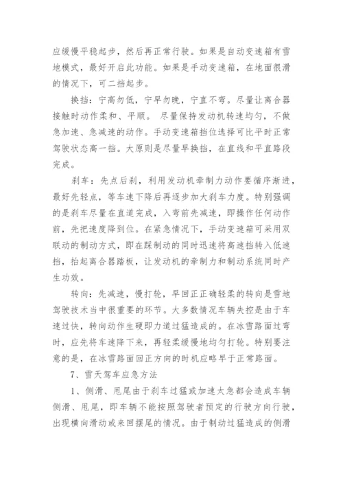秋冬季行车注意事项.docx