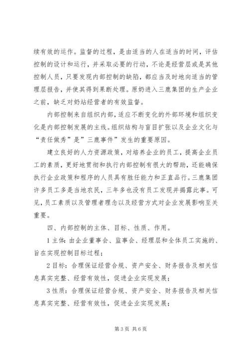 企业内部控制审计报告(1).docx