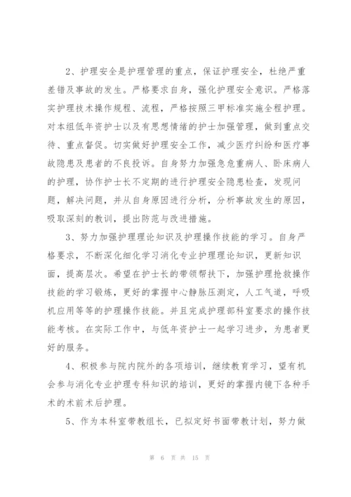 护士个人年度工作计划5篇.docx