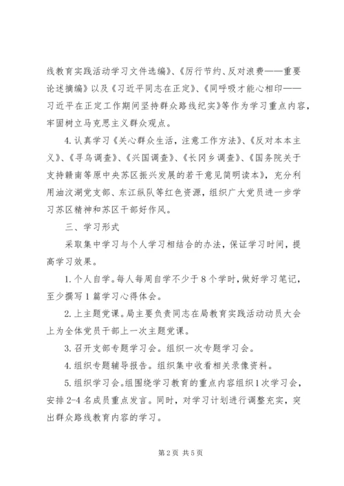 党的群众路线教育学习计划.docx