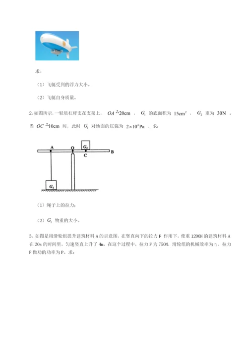 强化训练安徽无为县襄安中学物理八年级下册期末考试章节测试练习题（解析版）.docx