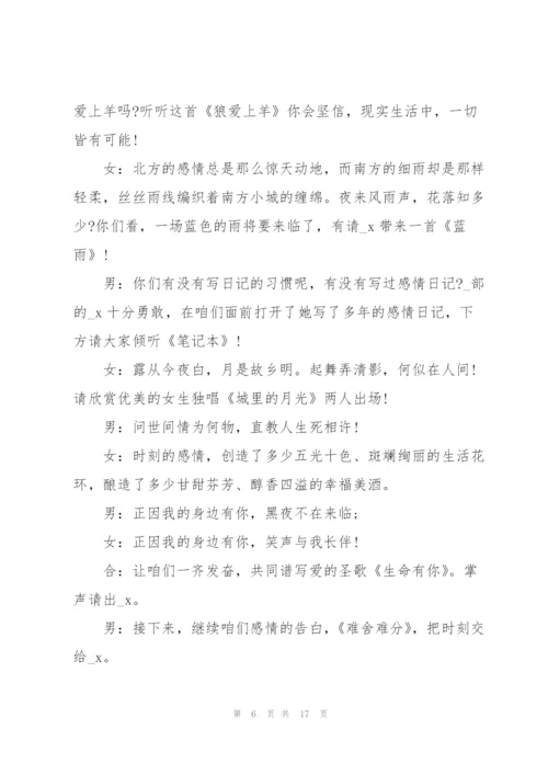 企业年会员工主持词5篇.docx