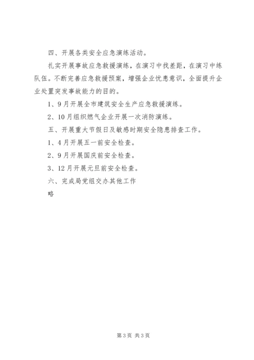 建筑安全生产工作计划 (3).docx