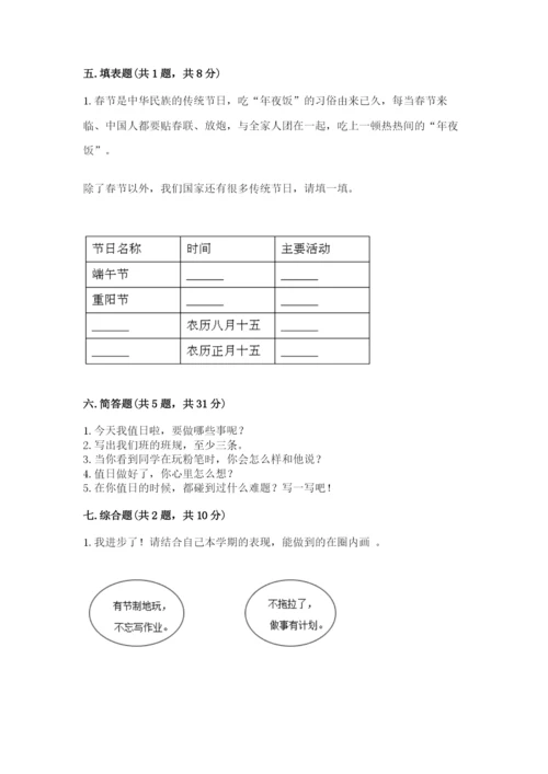 部编版二年级上册道德与法治期中测试卷（研优卷）.docx