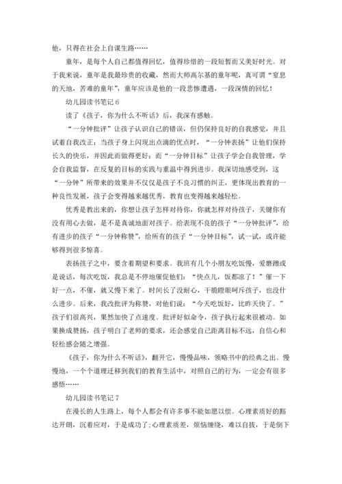 幼儿园读书笔记(精选15篇).docx