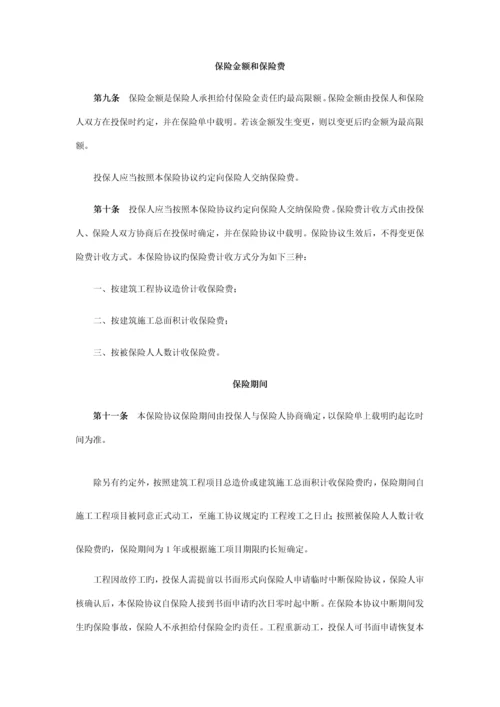 建筑工程施工人员团体意外伤害保险B型条款.docx