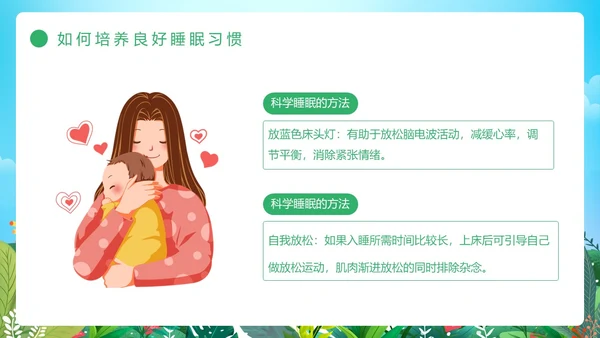 绿色卡通风睡眠管理主题班会PPT模板