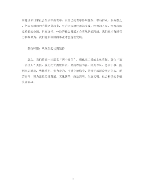 精编之街道党工委书记述责述廉述德存在问题整改方案.docx