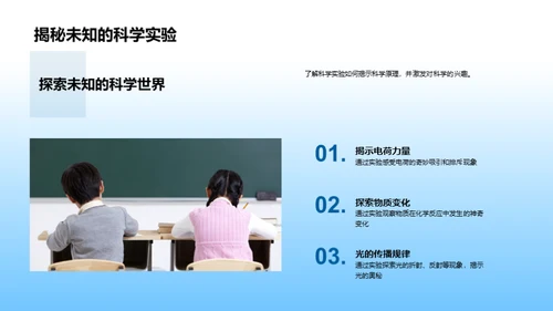 科学世界的奇妙之旅