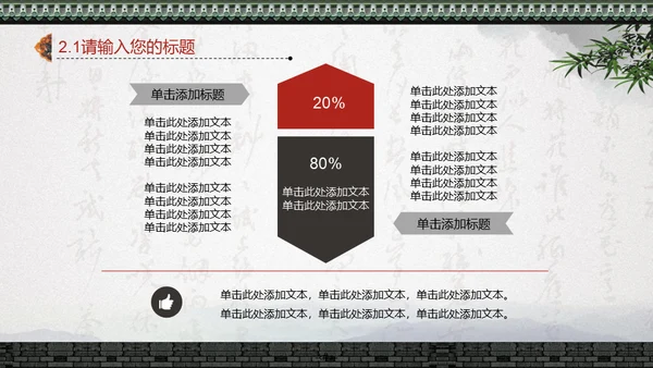 中国风书法水墨风通用PPT模板