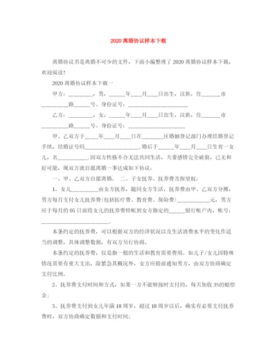 2023年离婚协议样本下载.docx