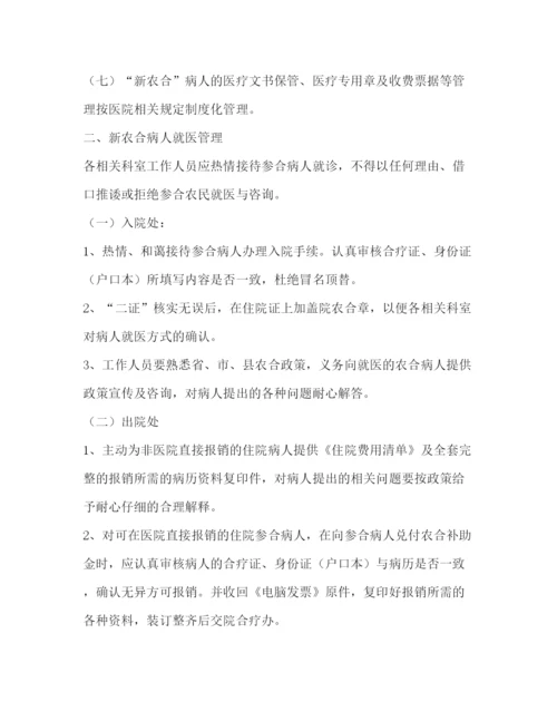 精编之新型农村合作医疗制度.docx