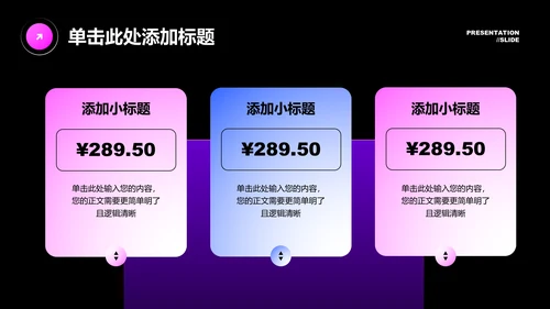 深色商务风营销策划活动提案PPT演示模板