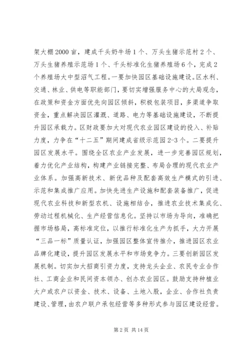 区长在城乡发展部署会讲话.docx