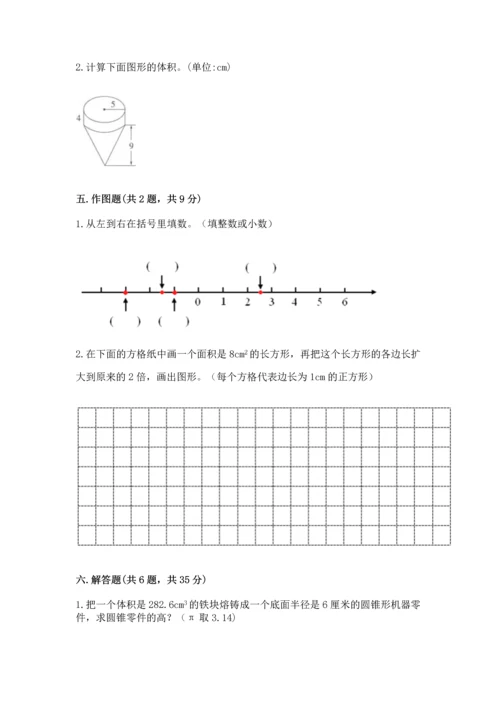 人教版六年级下册数学期末测试卷（精品）word版.docx