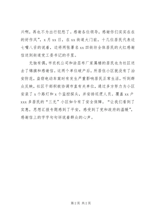 居委会开展党的群众路线教育实践活动简报.docx