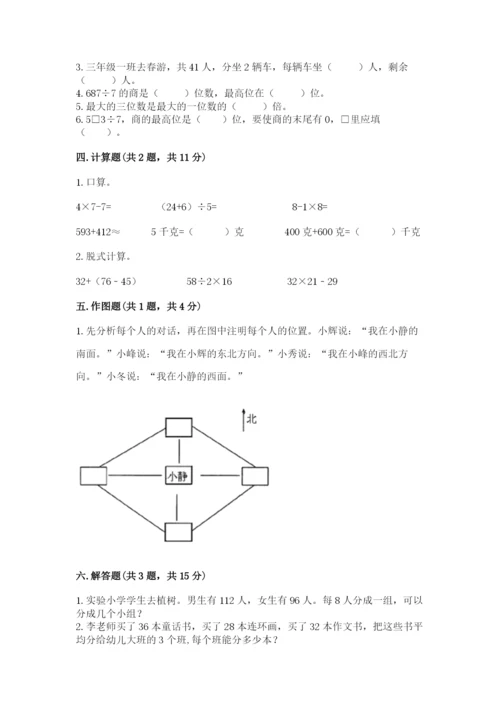 小学三年级下册数学期中测试卷精品（名师推荐）.docx