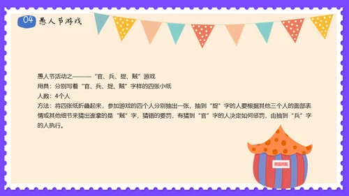 愚人节活动主题策划方案通用PPT模板