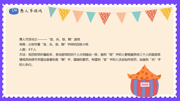 愚人节活动主题策划方案通用PPT模板